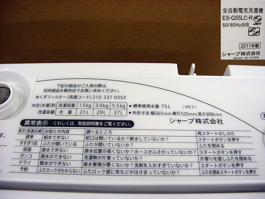 ES-G55LC-R シャープ 5.5kg 全自動洗濯機 レッド系 SHARP 穴なし槽カビぎらい ES-GE55L のJoshinオリジナルモデル  ESG55LCR シャープ 比較: doremi放送